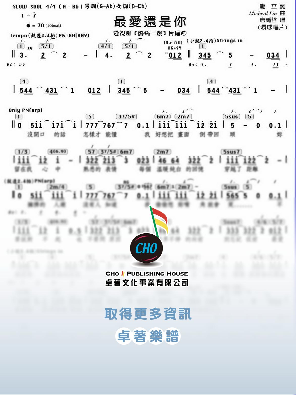 最愛還是你
